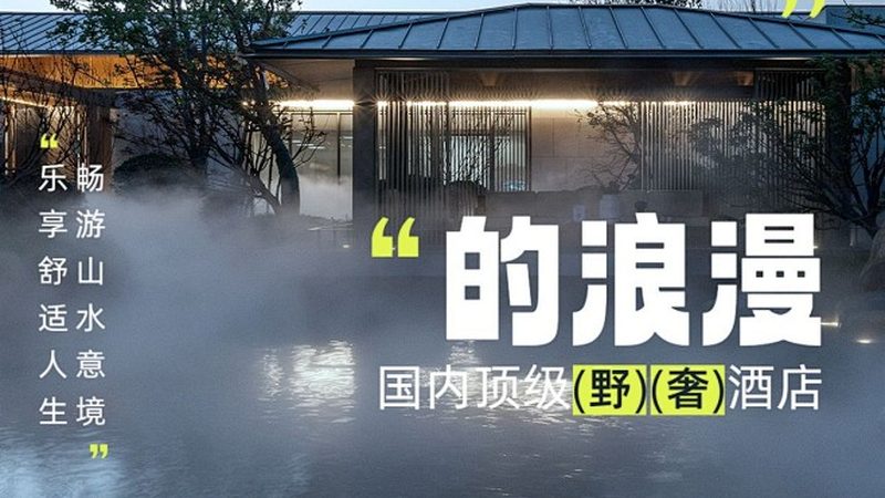 别墅式度假村：收费标准背后的考量因素**